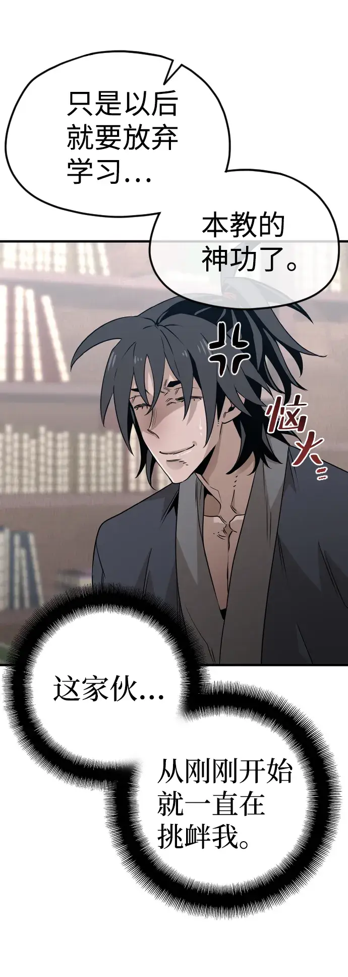 漫画《天魔育成》第8话第39张图