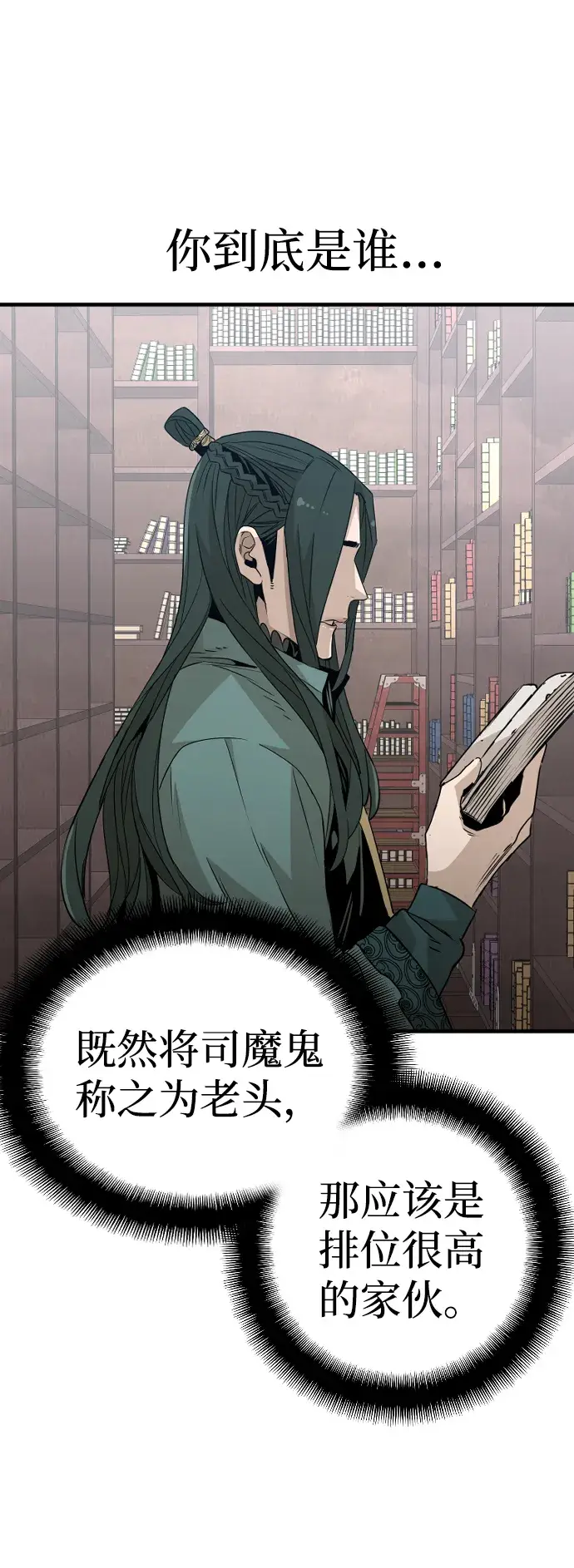漫画《天魔育成》第8话第40张图