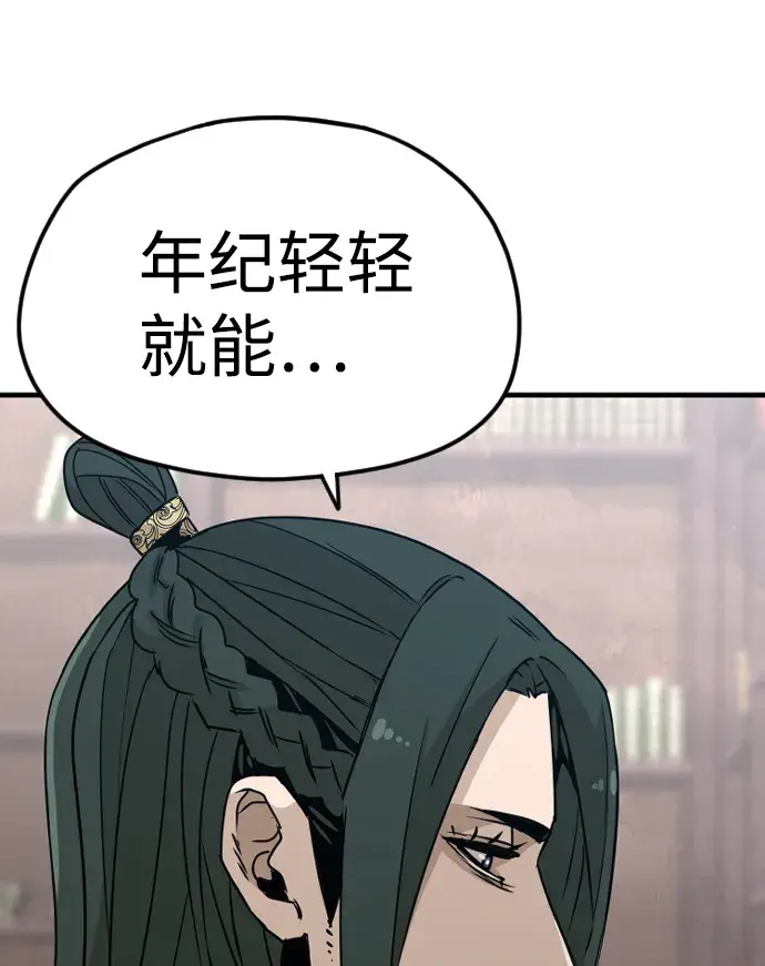 漫画《天魔育成》第8话第42张图