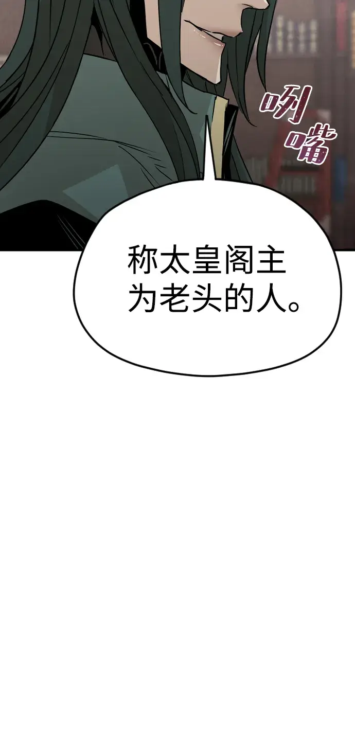 漫画《天魔育成》第8话第43张图
