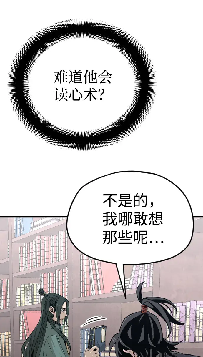 漫画《天魔育成》第8话第45张图
