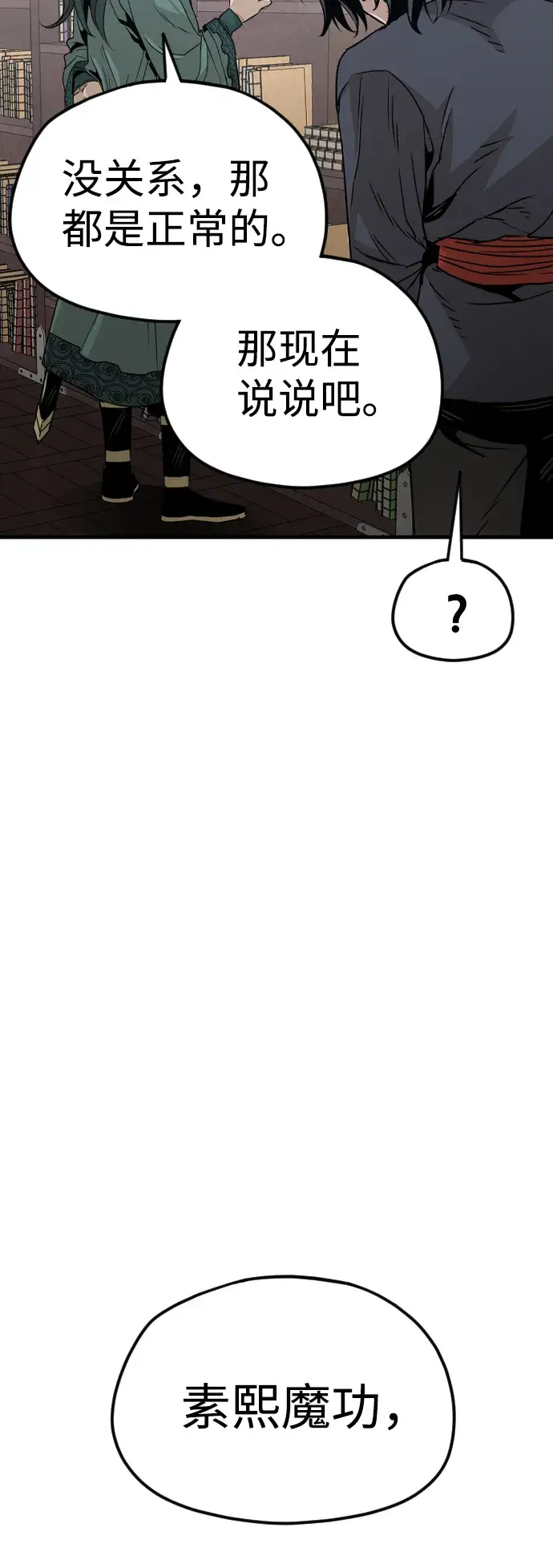 漫画《天魔育成》第8话第46张图