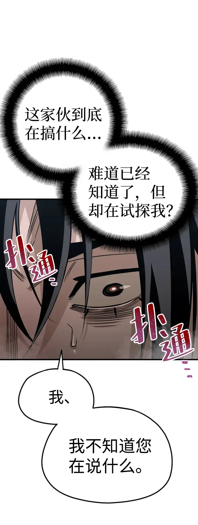 漫画《天魔育成》第8话第49张图