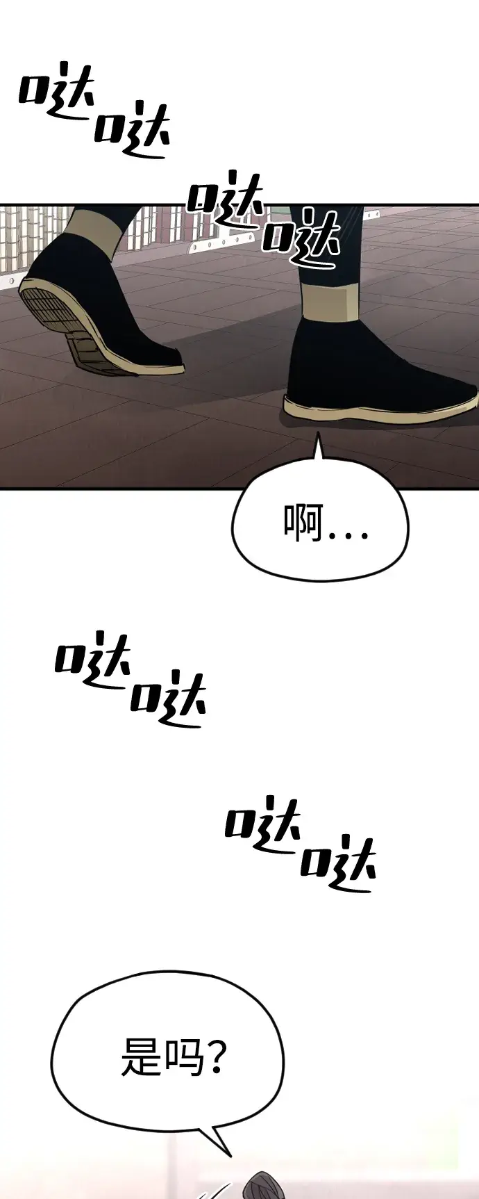 漫画《天魔育成》第8话第50张图