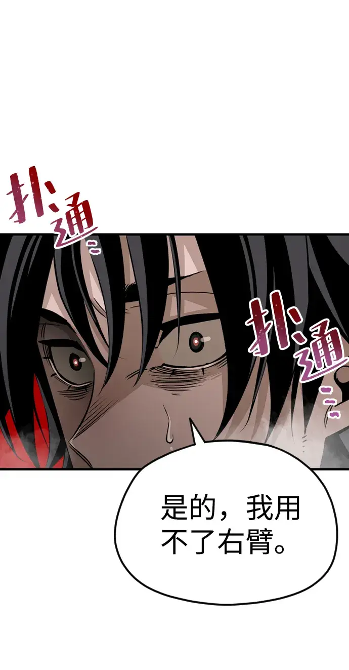 漫画《天魔育成》第8话第52张图