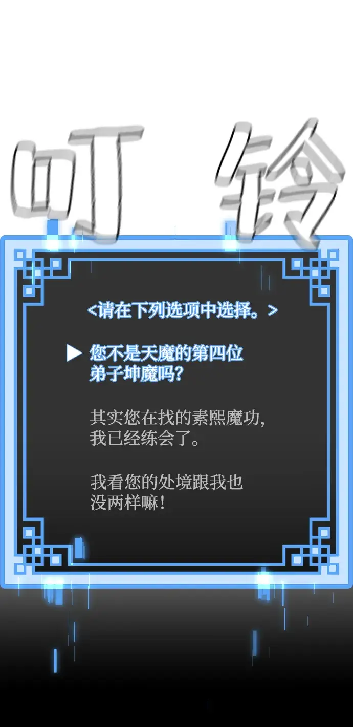 漫画《天魔育成》第8话第64张图
