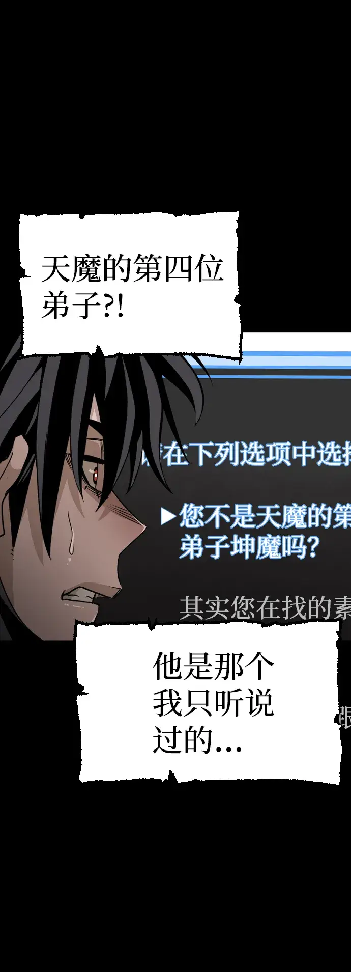 漫画《天魔育成》第8话第67张图