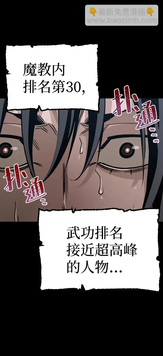 漫画《天魔育成》第8话第68张图