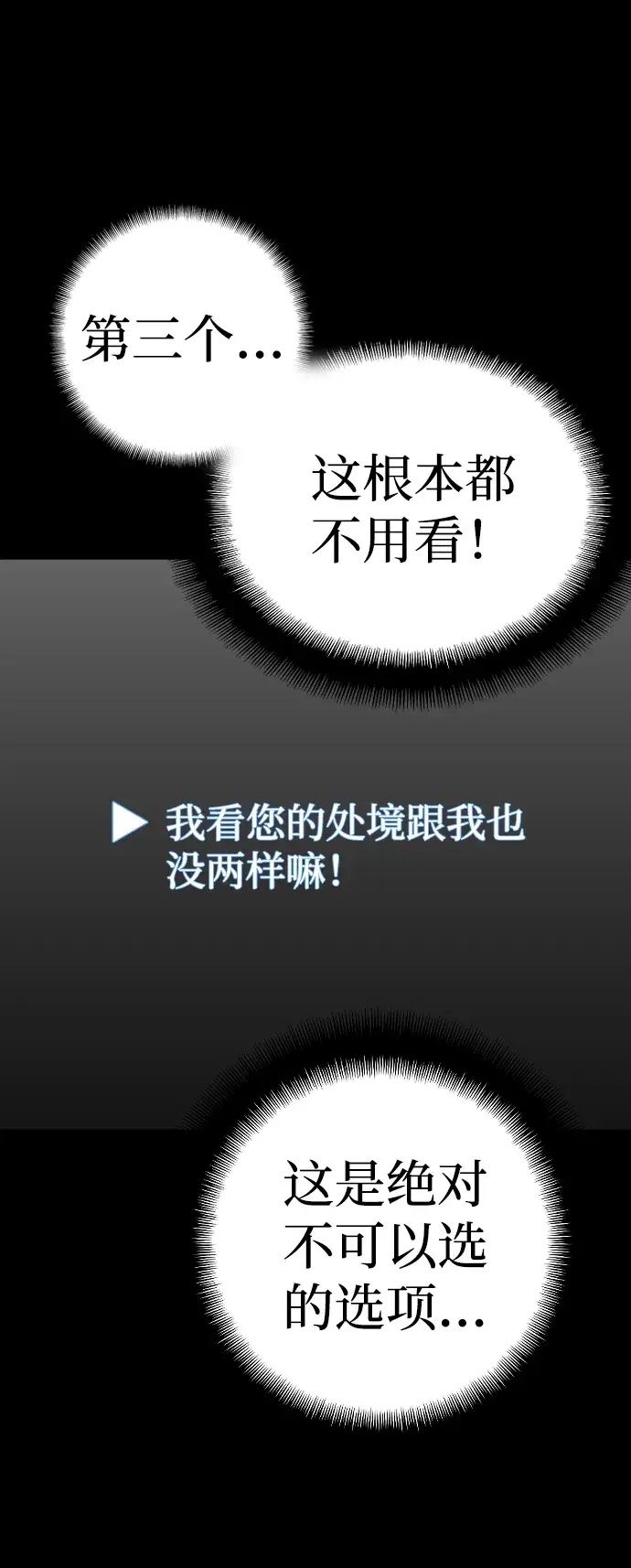漫画《天魔育成》第8话第74张图