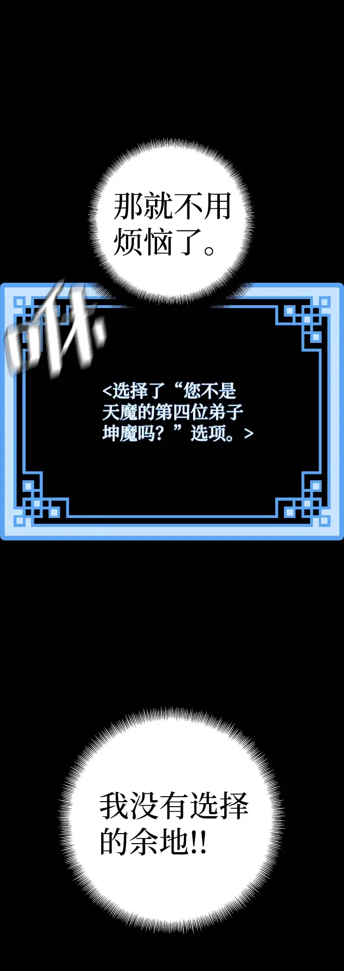 漫画《天魔育成》第8话第75张图
