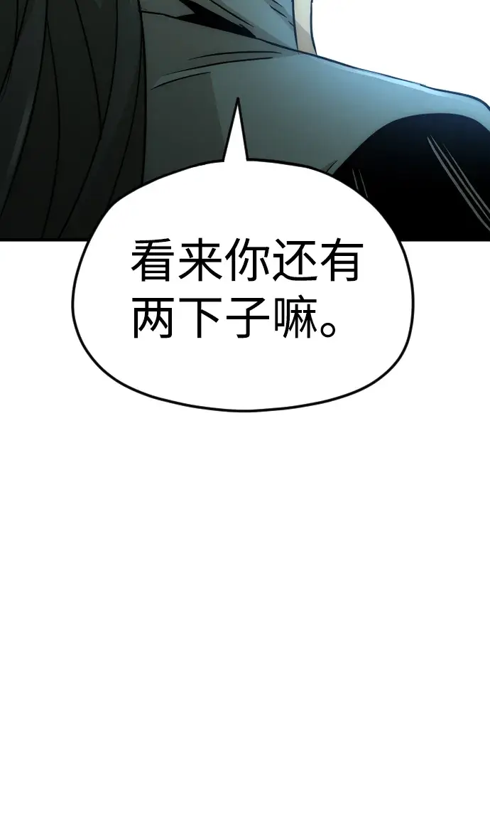 漫画《天魔育成》第8话第79张图