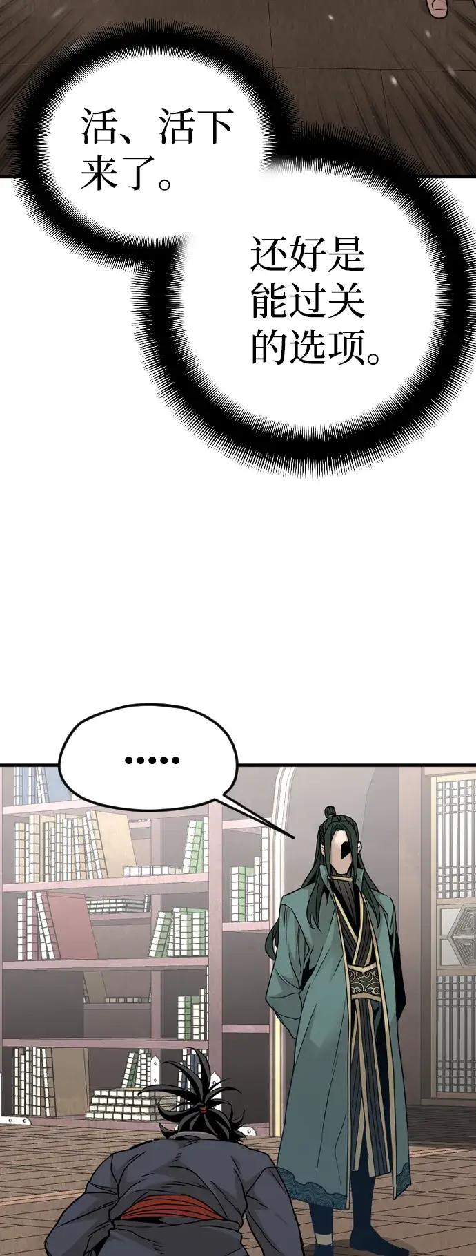 漫画《天魔育成》第8话第83张图