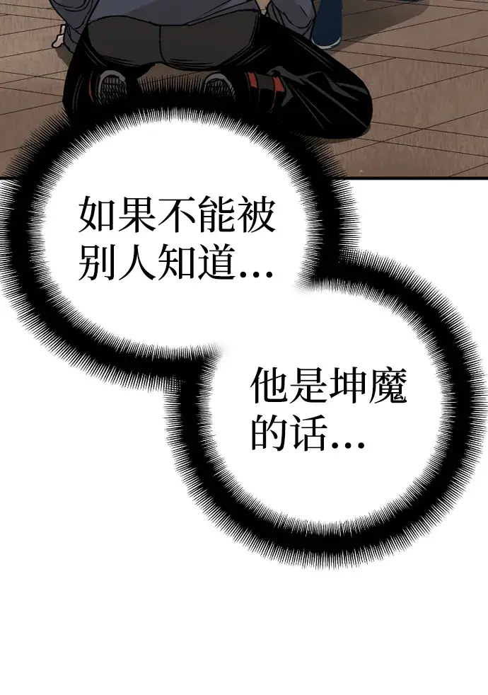 漫画《天魔育成》第8话第84张图