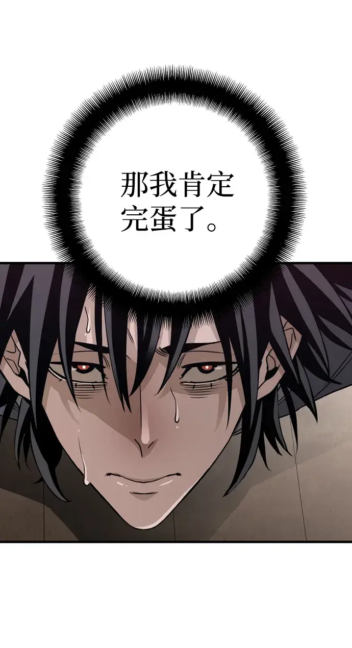 漫画《天魔育成》第8话第85张图