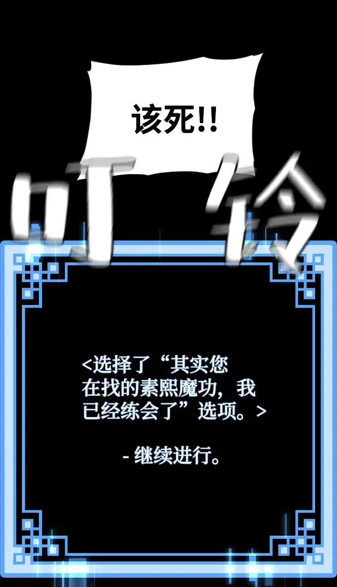 漫画《天魔育成》第8话第95张图