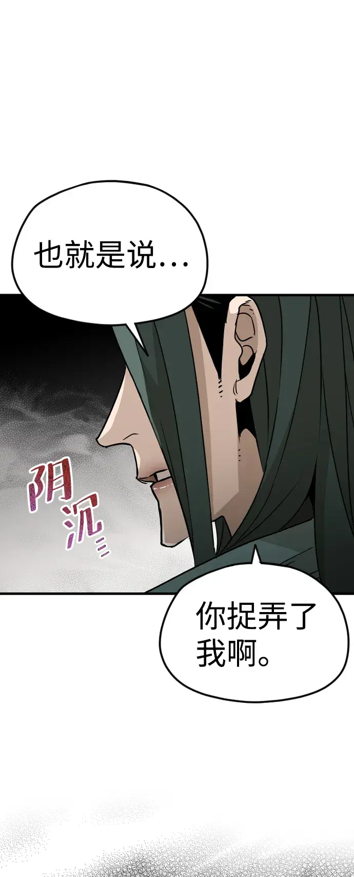 漫画《天魔育成》第8话第99张图