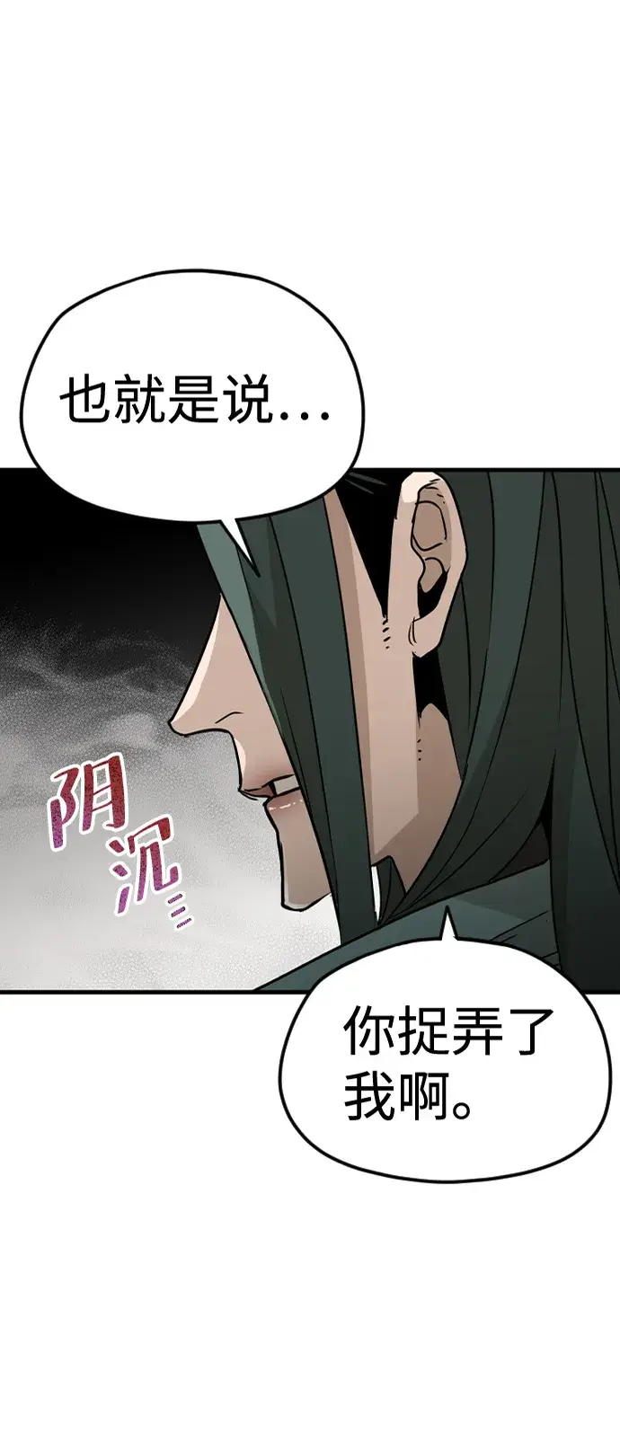 漫画《天魔育成》第9话第3张图