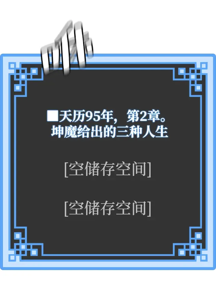 漫画《天魔育成》第11话第100张图