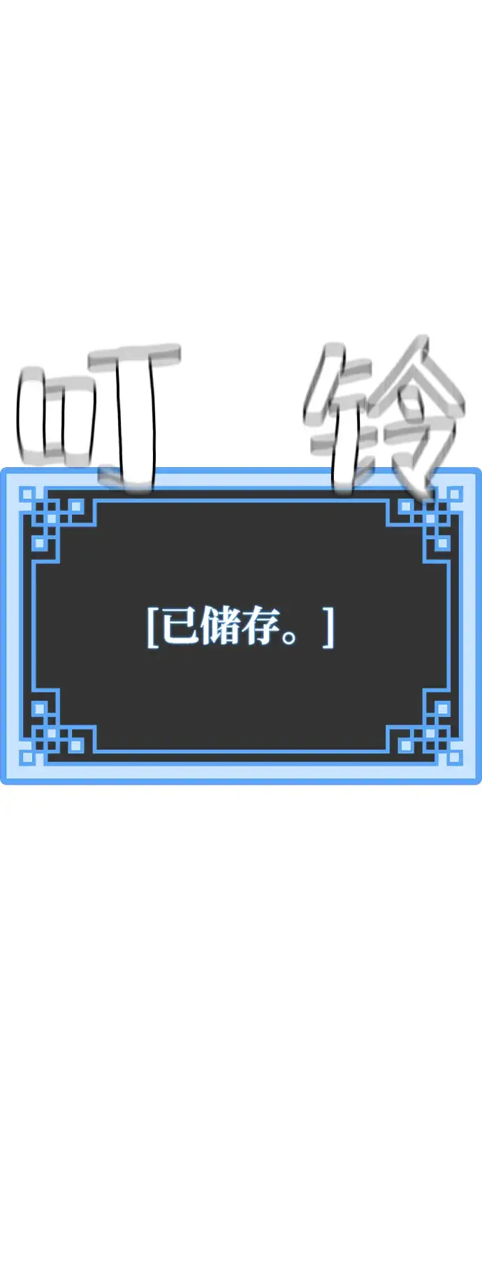 漫画《天魔育成》第11话第101张图