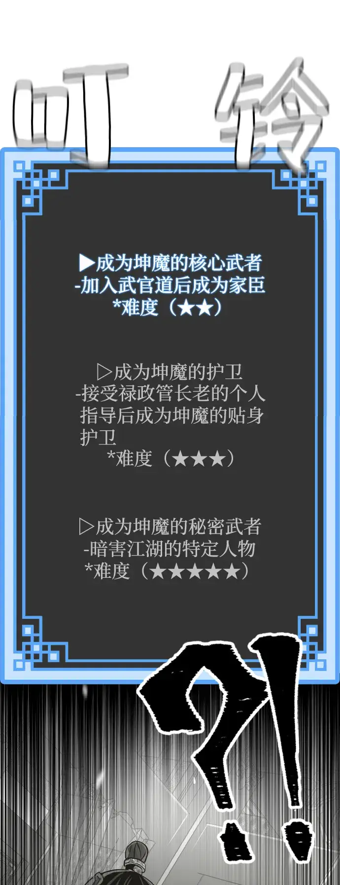 漫画《天魔育成》第11话第103张图