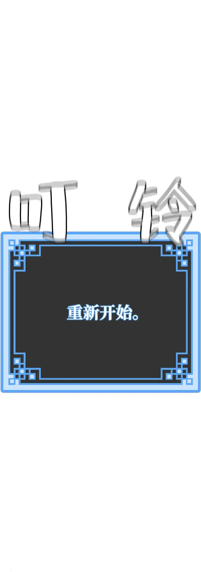 漫画《天魔育成》第11话第21张图