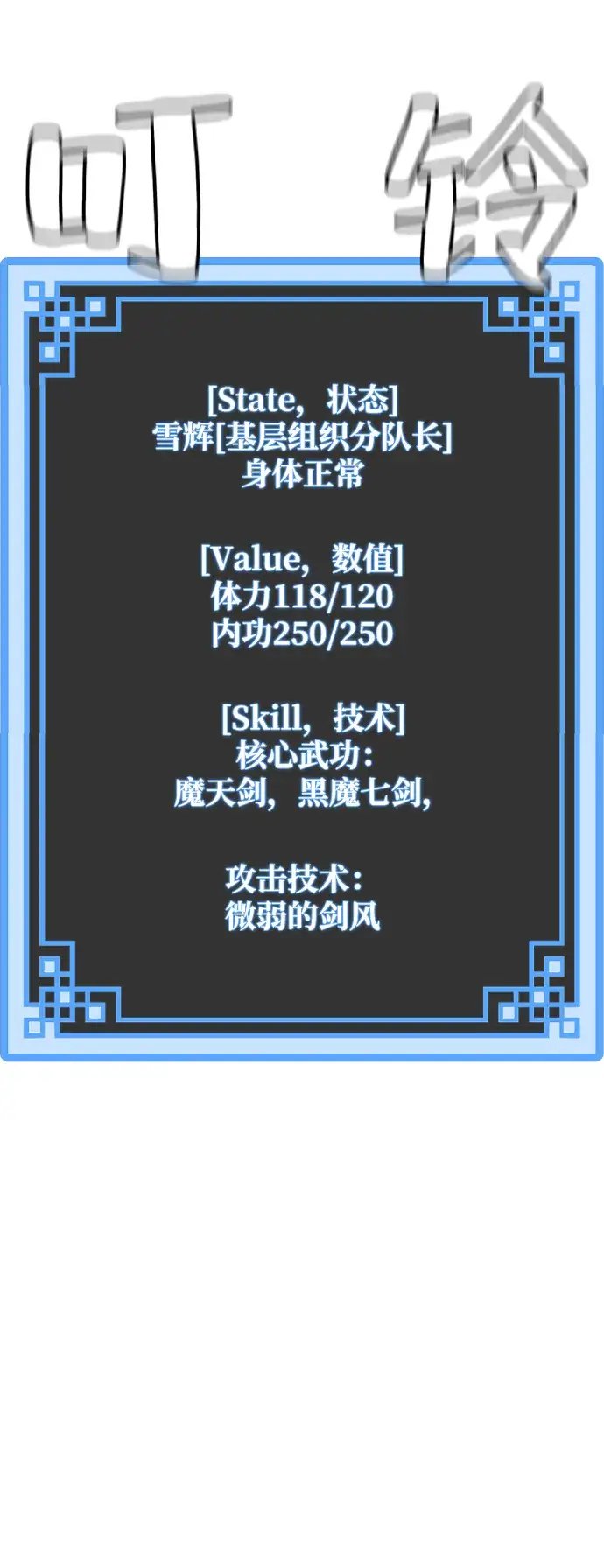 漫画《天魔育成》第11话第31张图