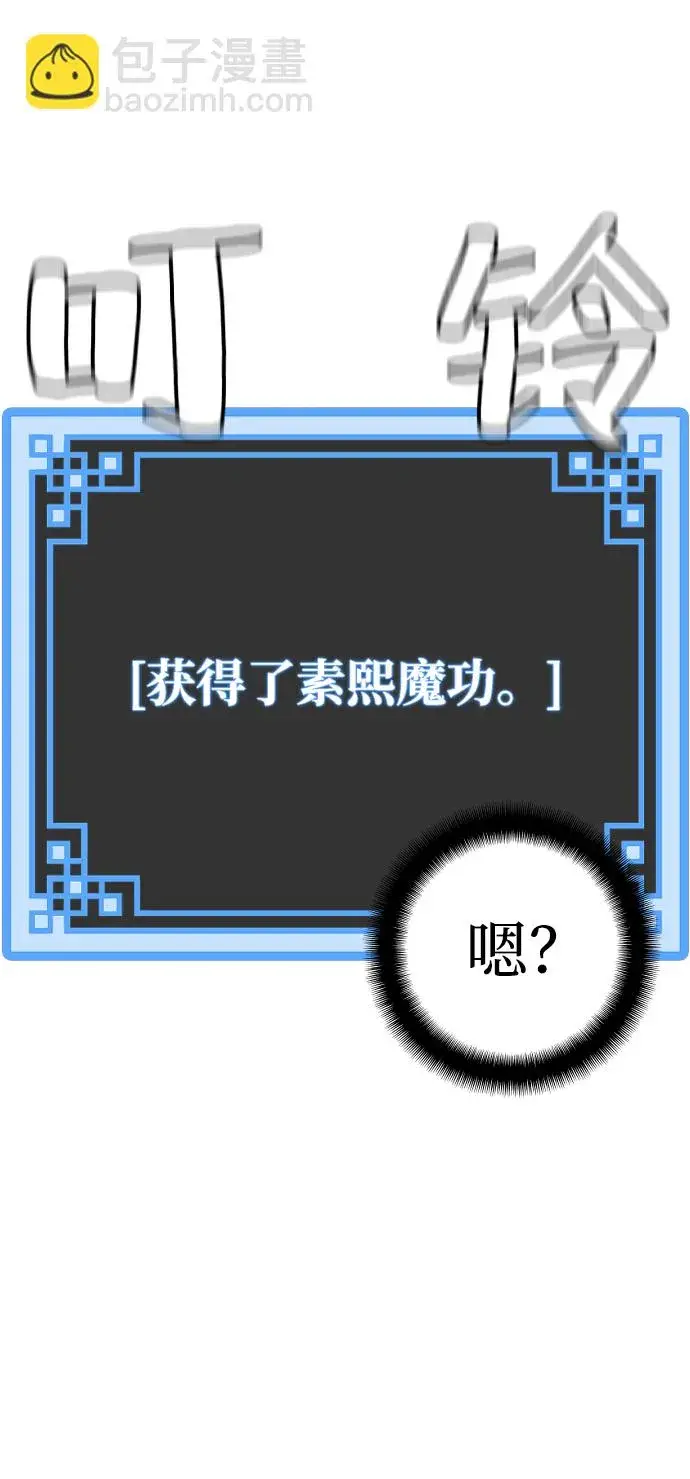 漫画《天魔育成》第11话第35张图