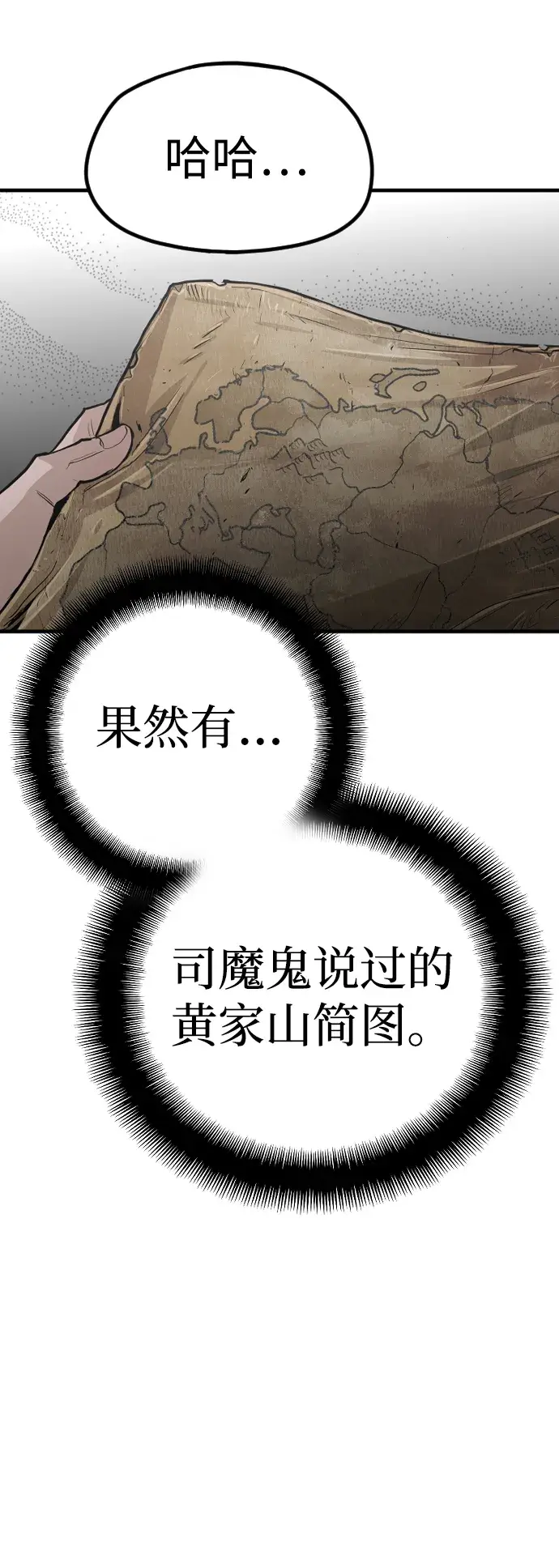 漫画《天魔育成》第11话第43张图