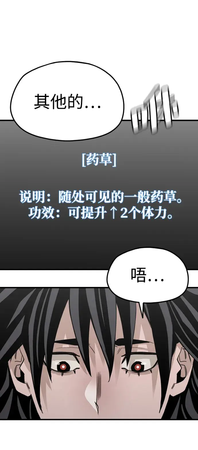 漫画《天魔育成》第11话第44张图
