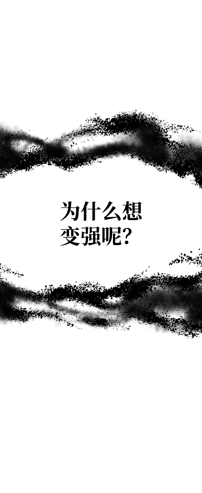 漫画《天魔育成》第11话第5张图