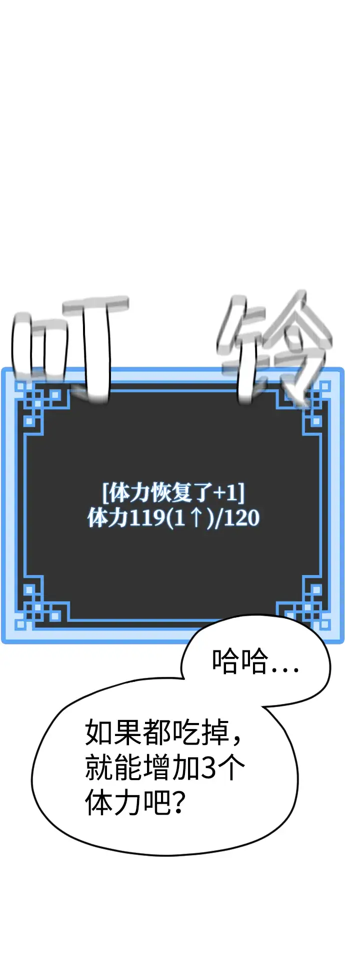 漫画《天魔育成》第11话第50张图
