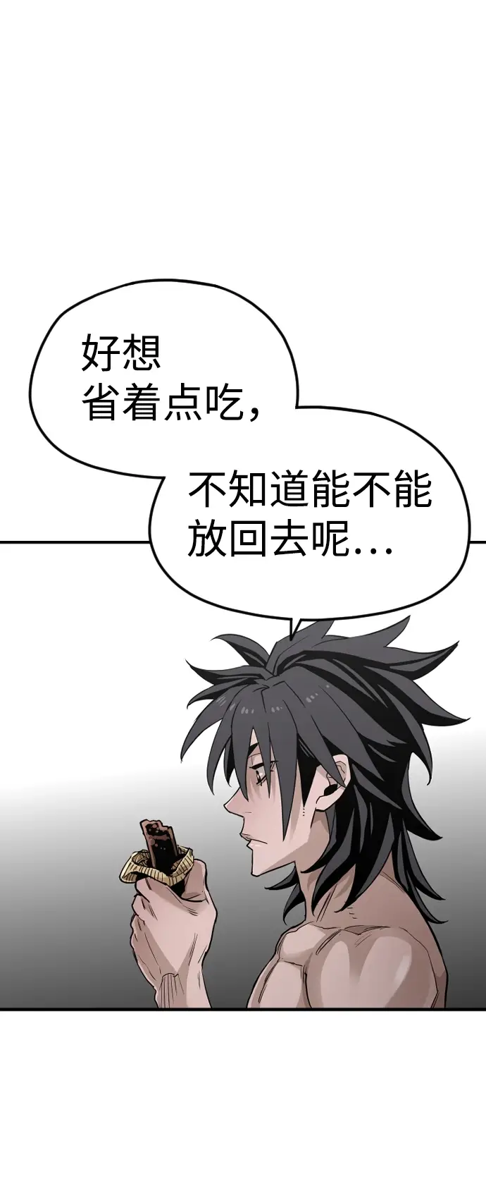 漫画《天魔育成》第11话第51张图