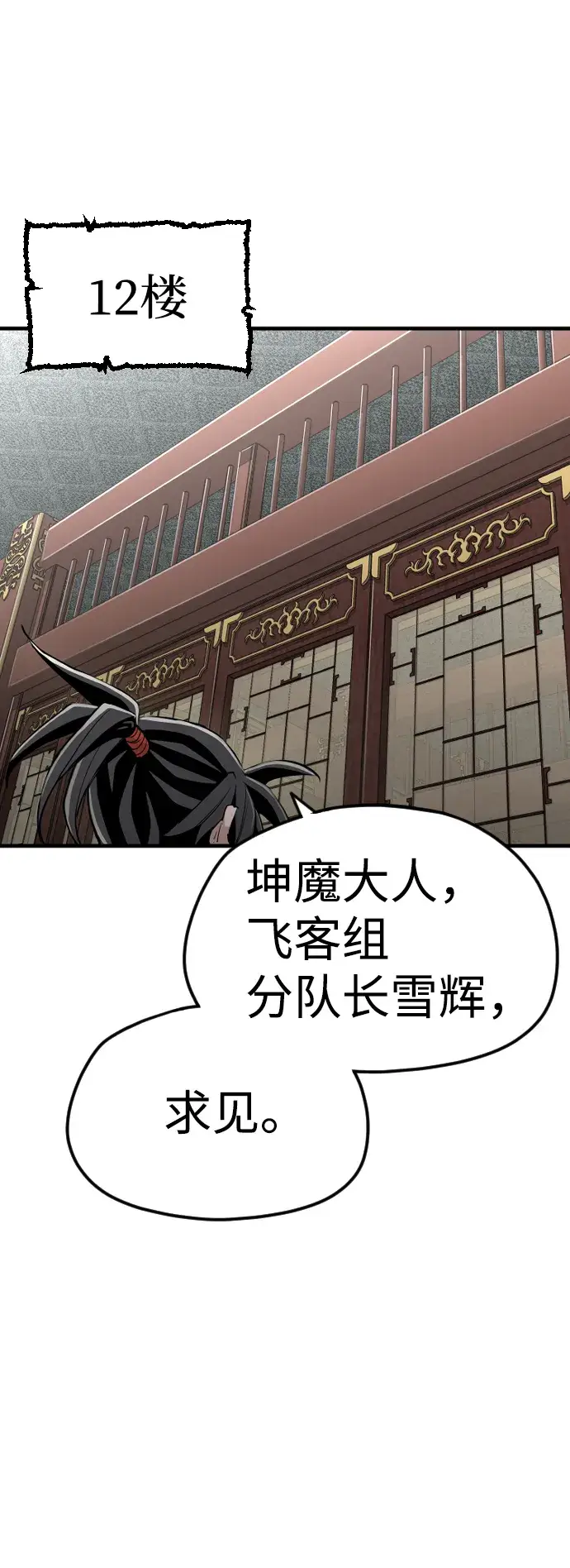 漫画《天魔育成》第11话第58张图