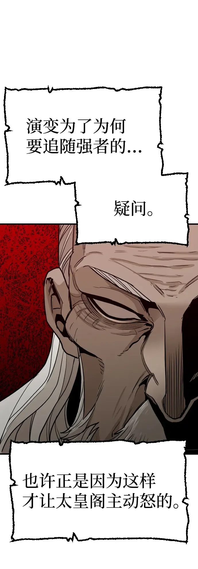漫画《天魔育成》第11话第7张图