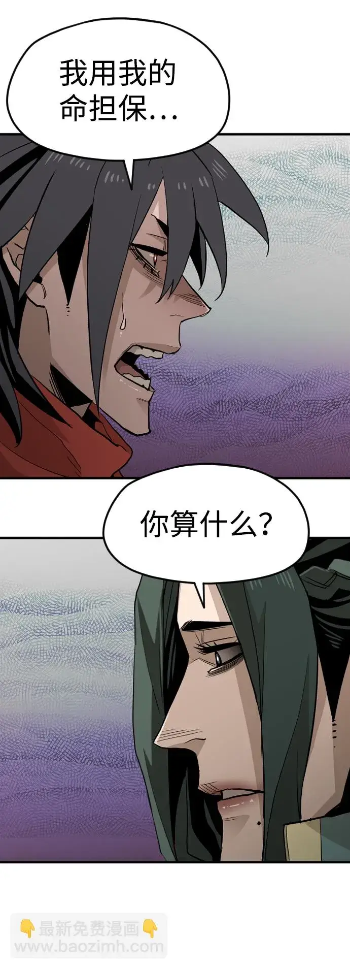 漫画《天魔育成》第11话第77张图