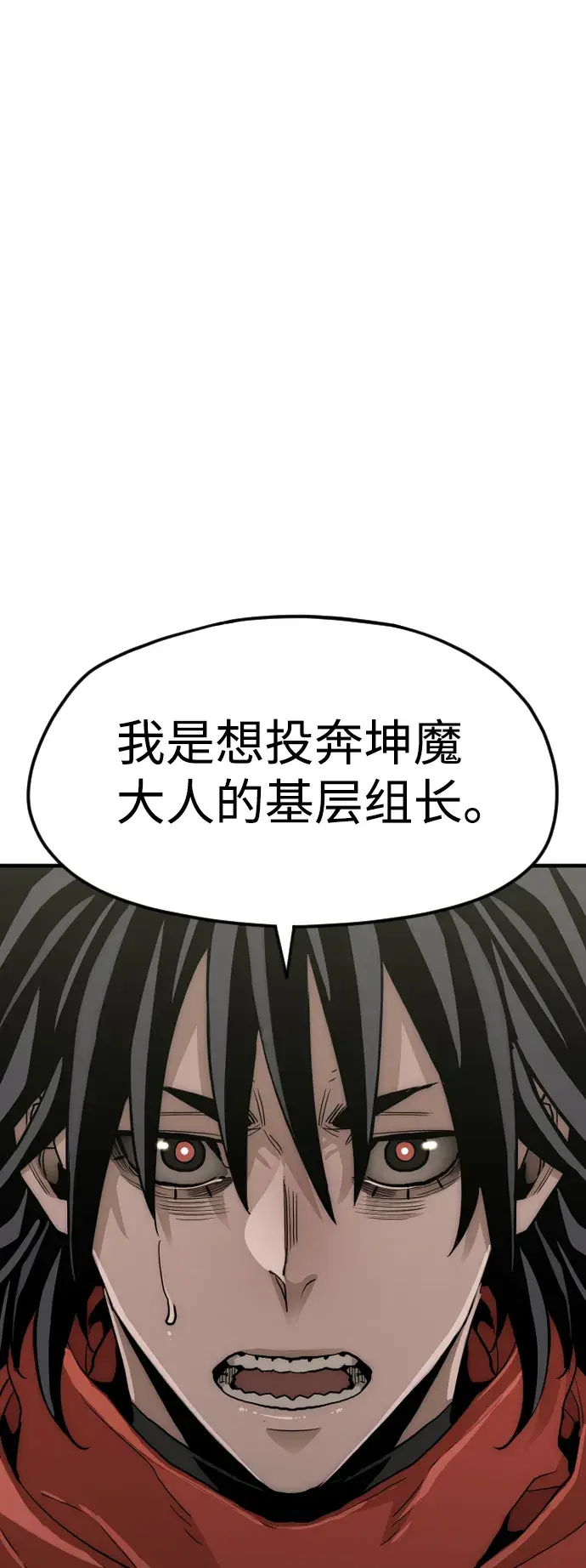 漫画《天魔育成》第11话第78张图