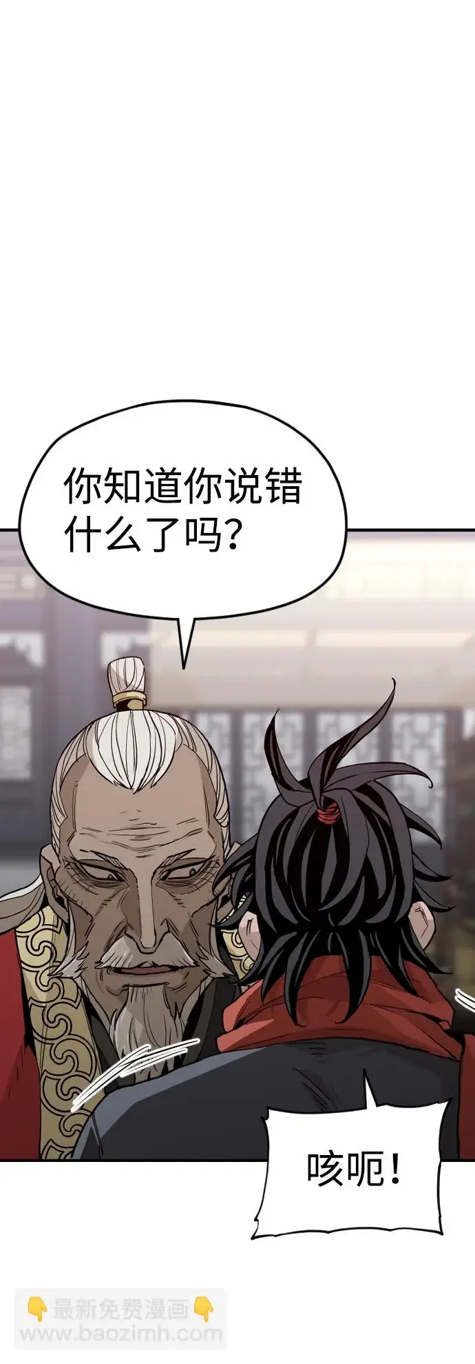 漫画《天魔育成》第11话第8张图