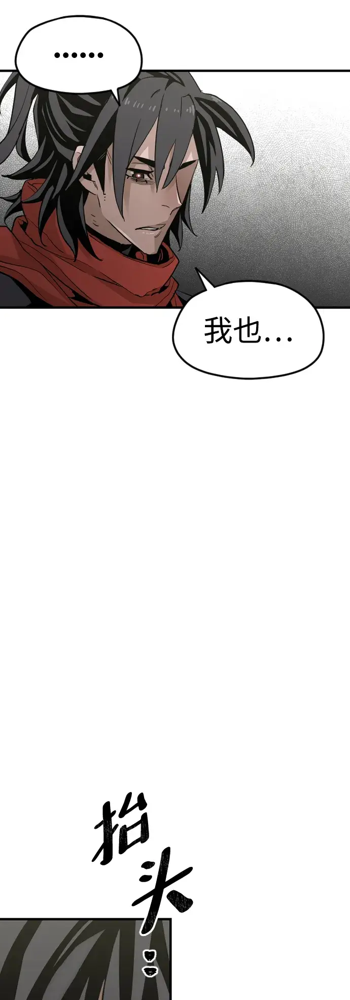 漫画《天魔育成》第11话第81张图