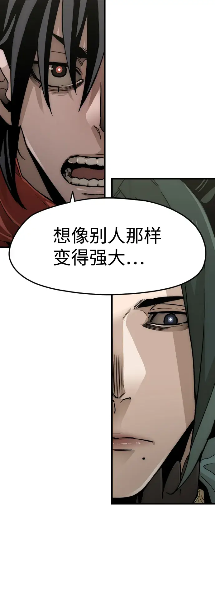 漫画《天魔育成》第11话第82张图