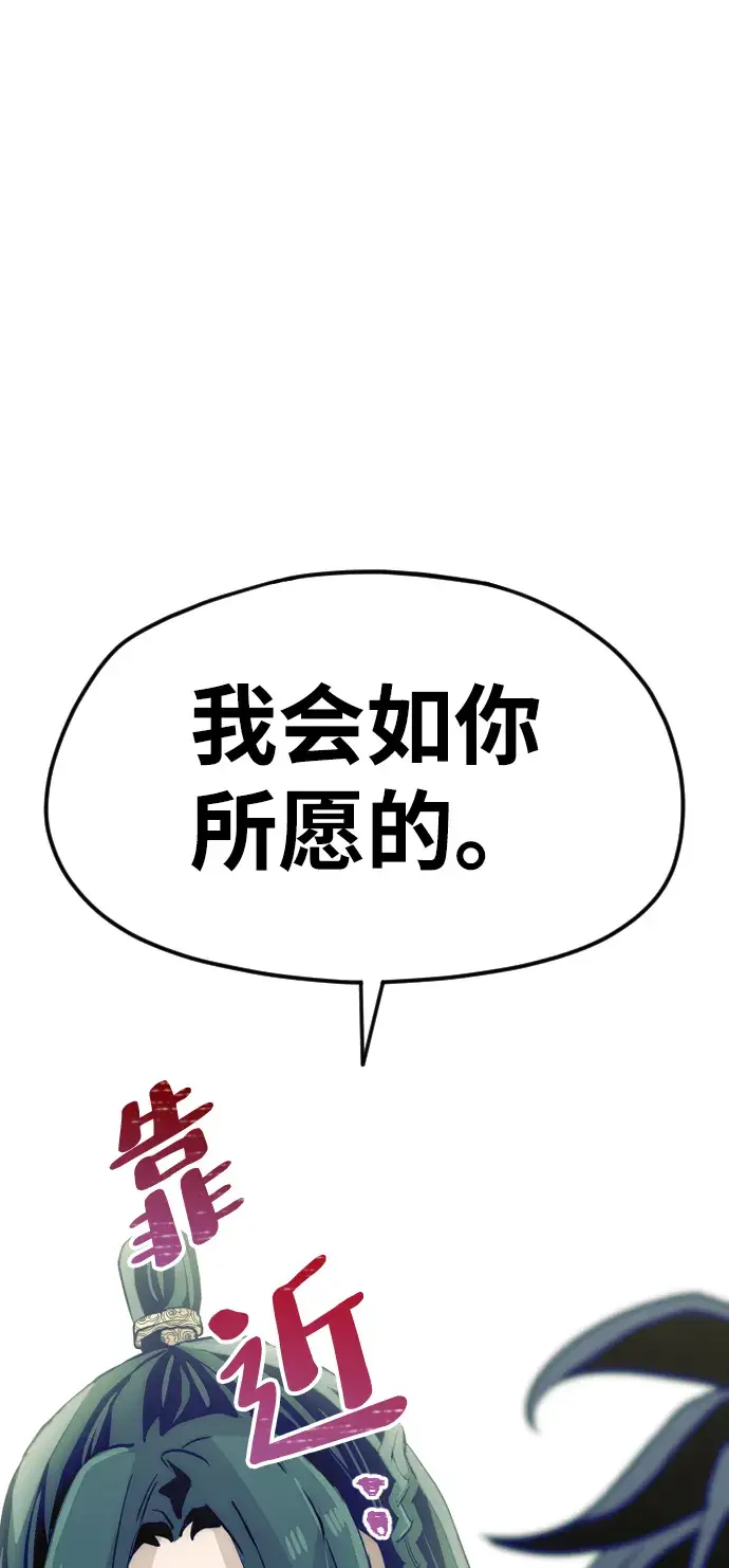 漫画《天魔育成》第11话第87张图