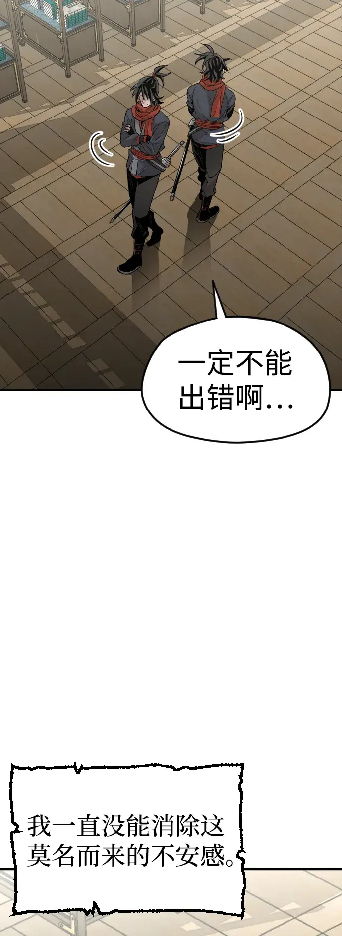 漫画《天魔育成》第11话第90张图