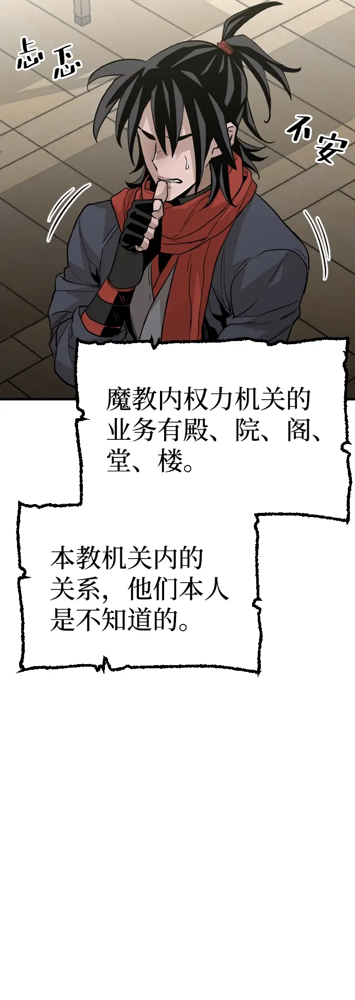 漫画《天魔育成》第11话第91张图