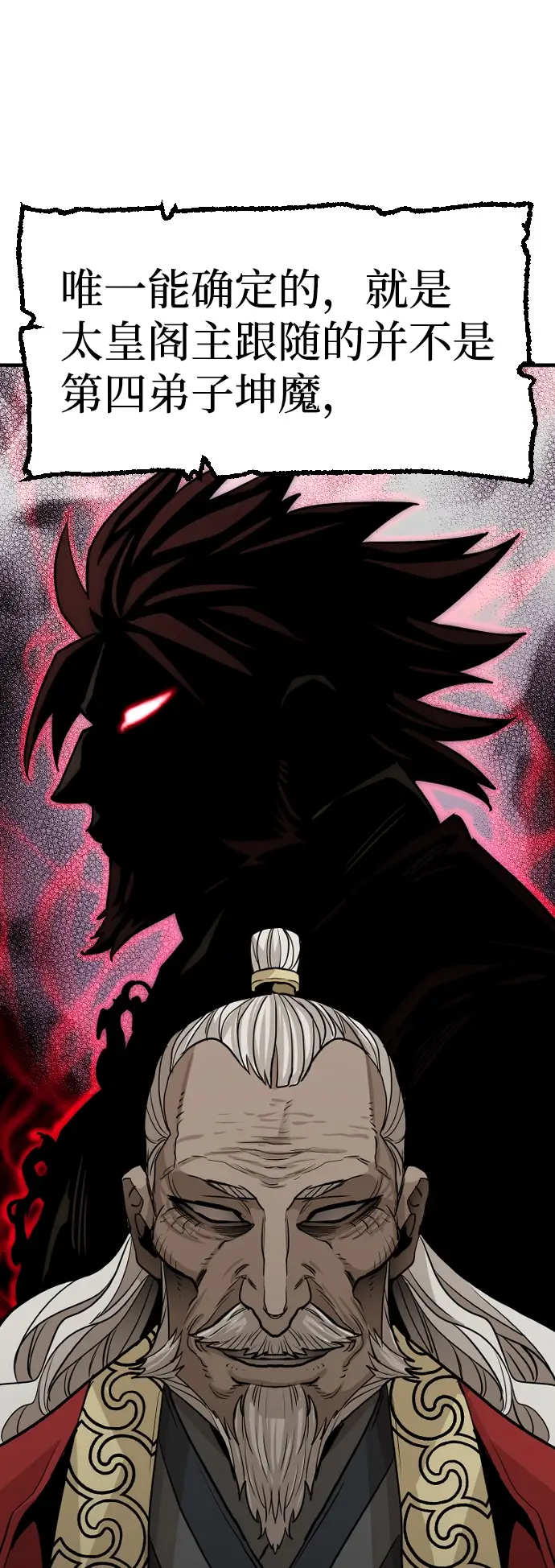 漫画《天魔育成》第11话第92张图