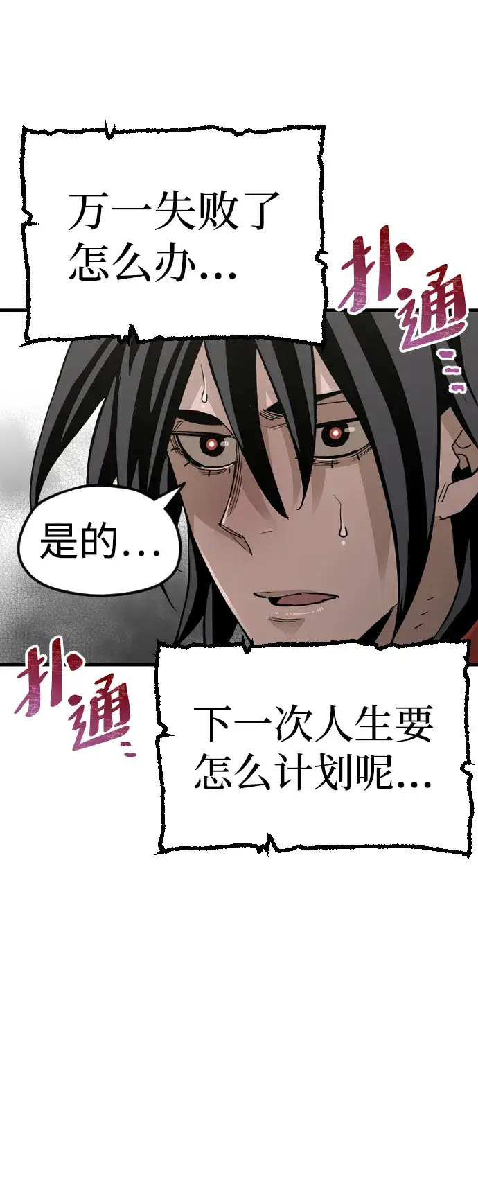 漫画《天魔育成》第11话第96张图