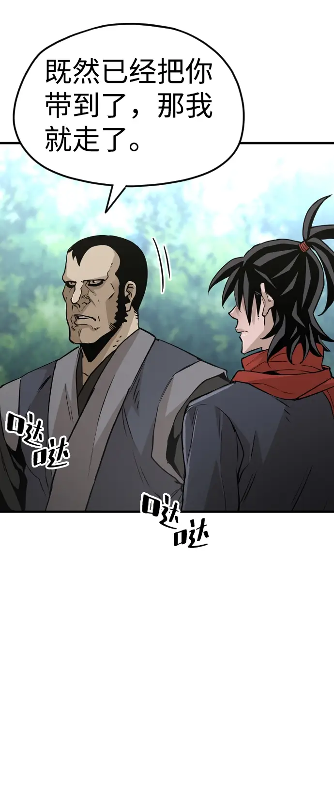 漫画《天魔育成》第12话第104张图