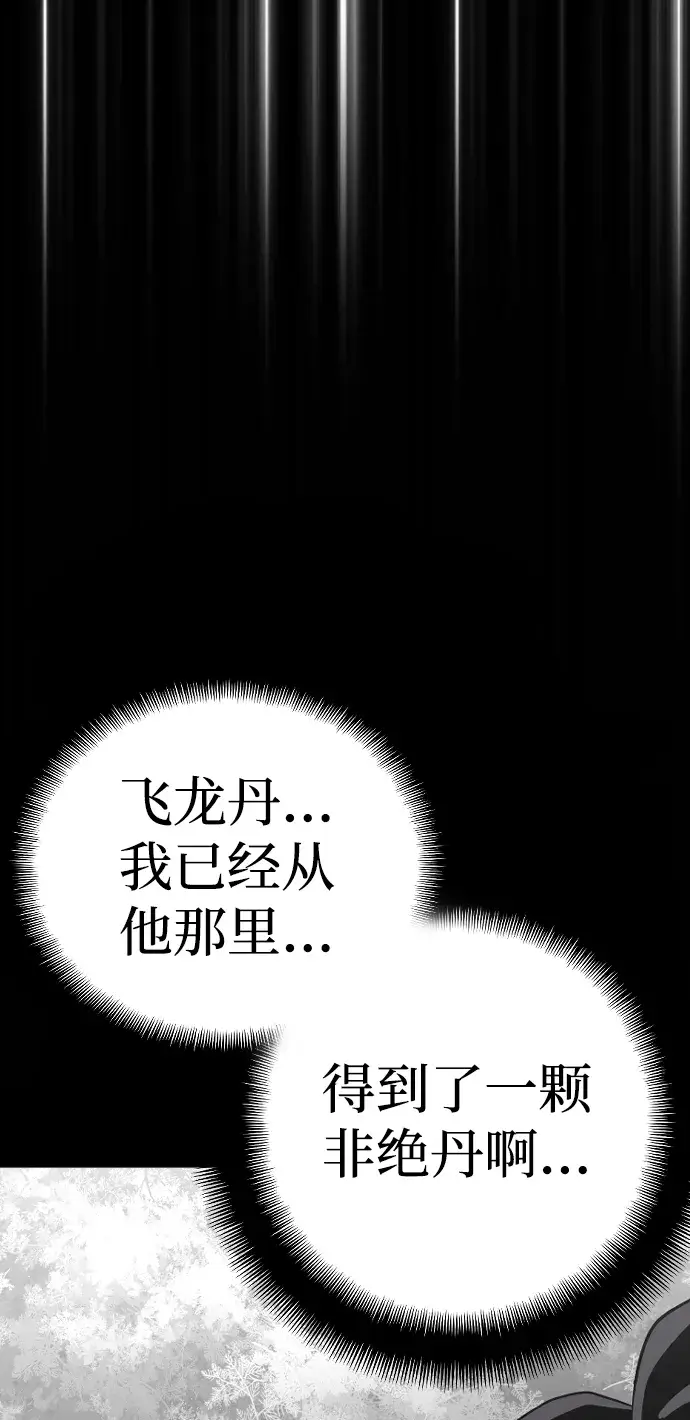 漫画《天魔育成》第12话第108张图