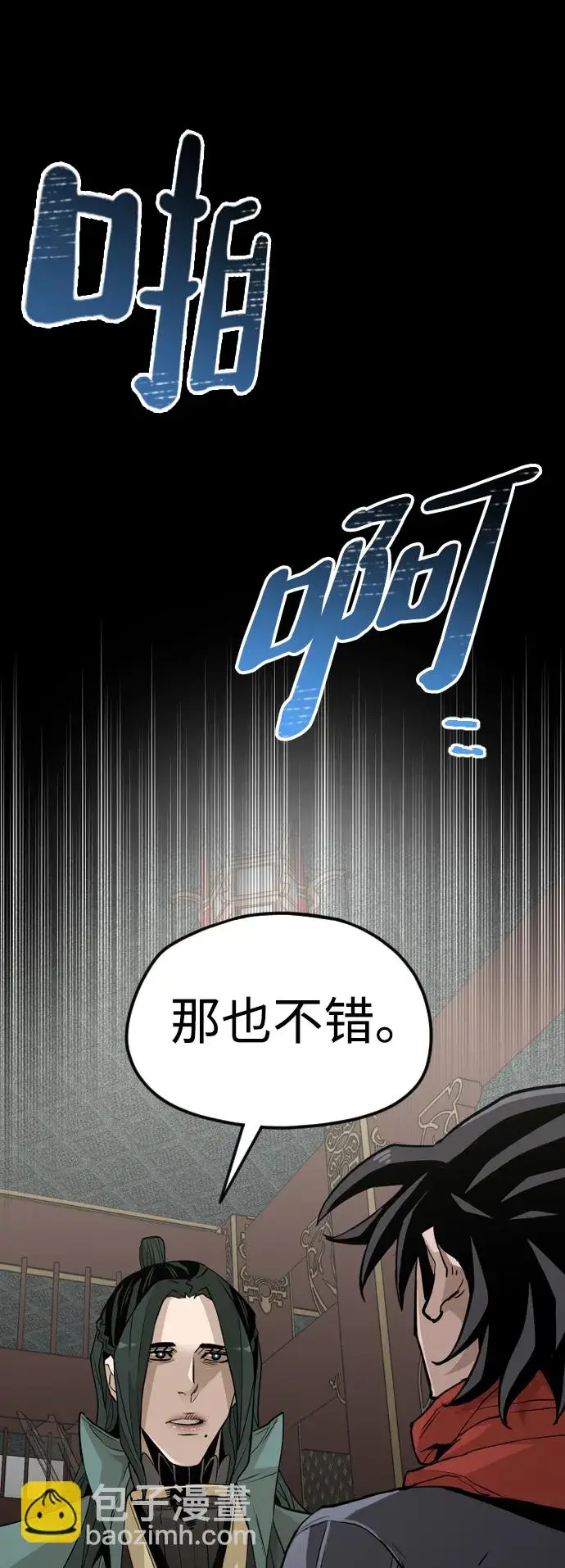漫画《天魔育成》第12话第14张图
