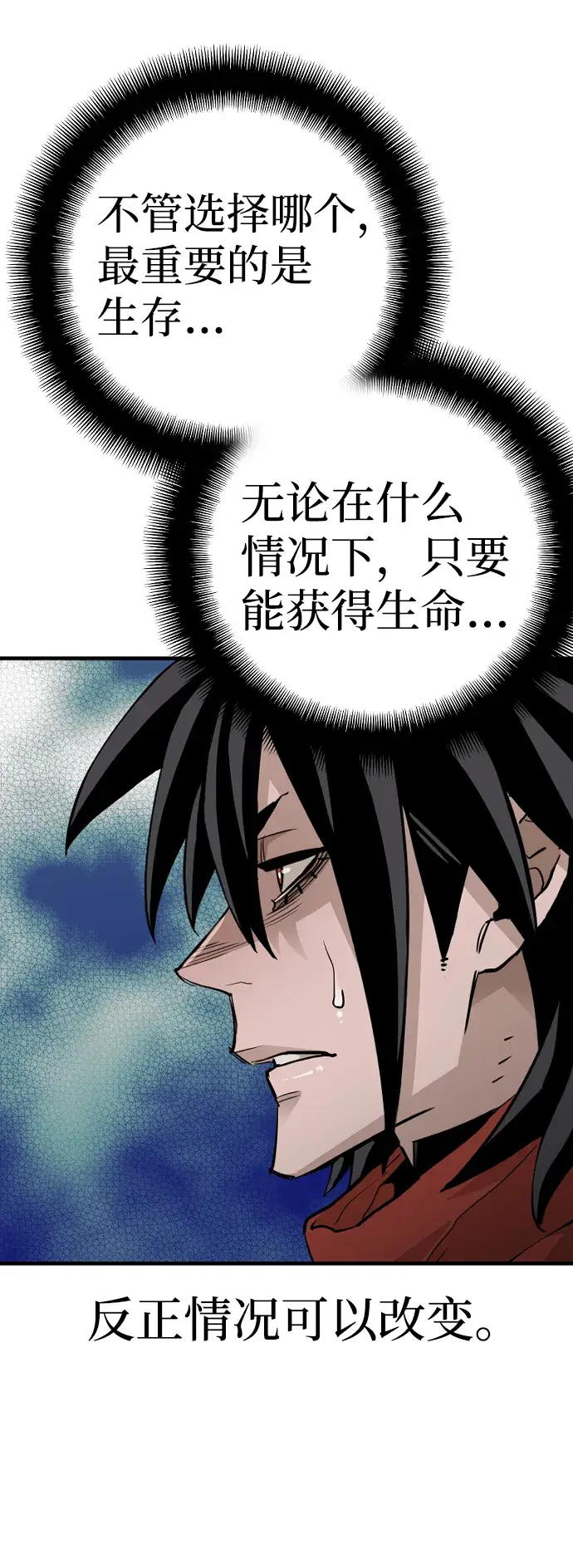 漫画《天魔育成》第12话第16张图