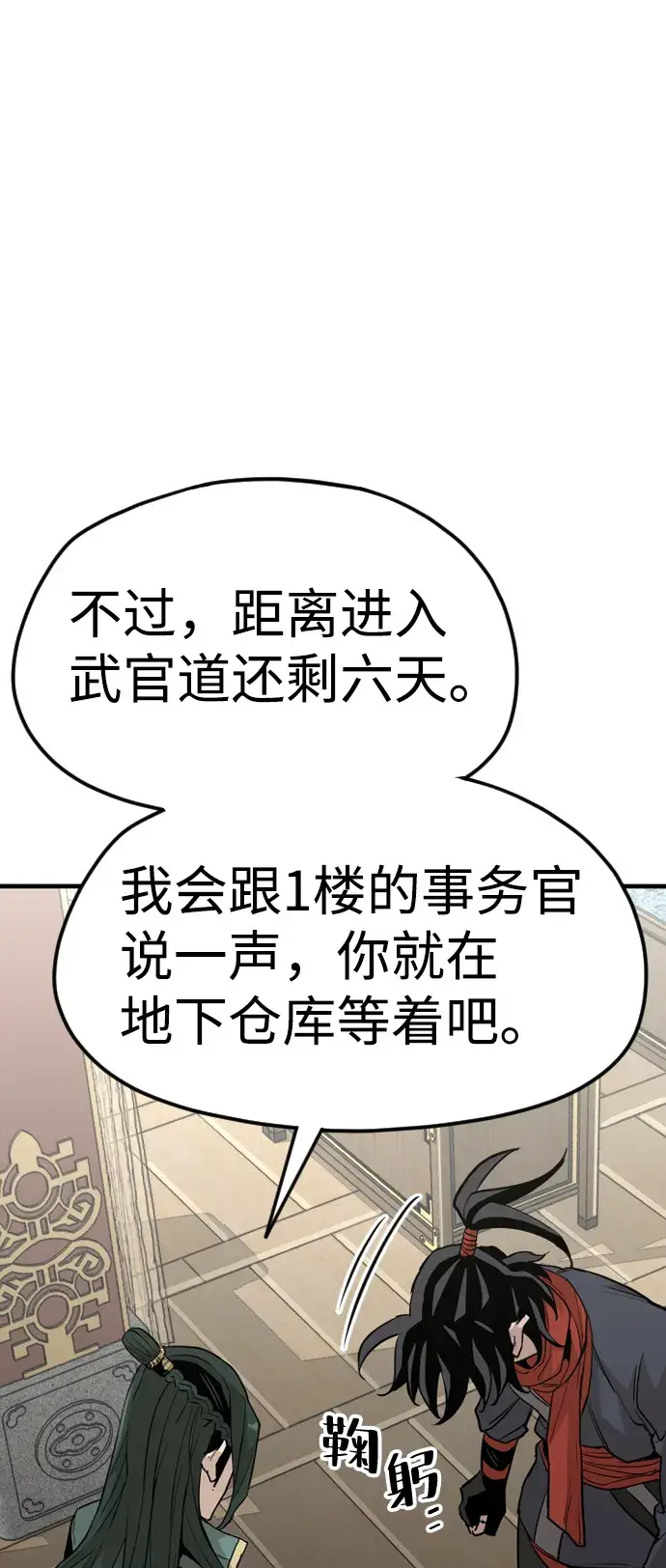 漫画《天魔育成》第12话第17张图