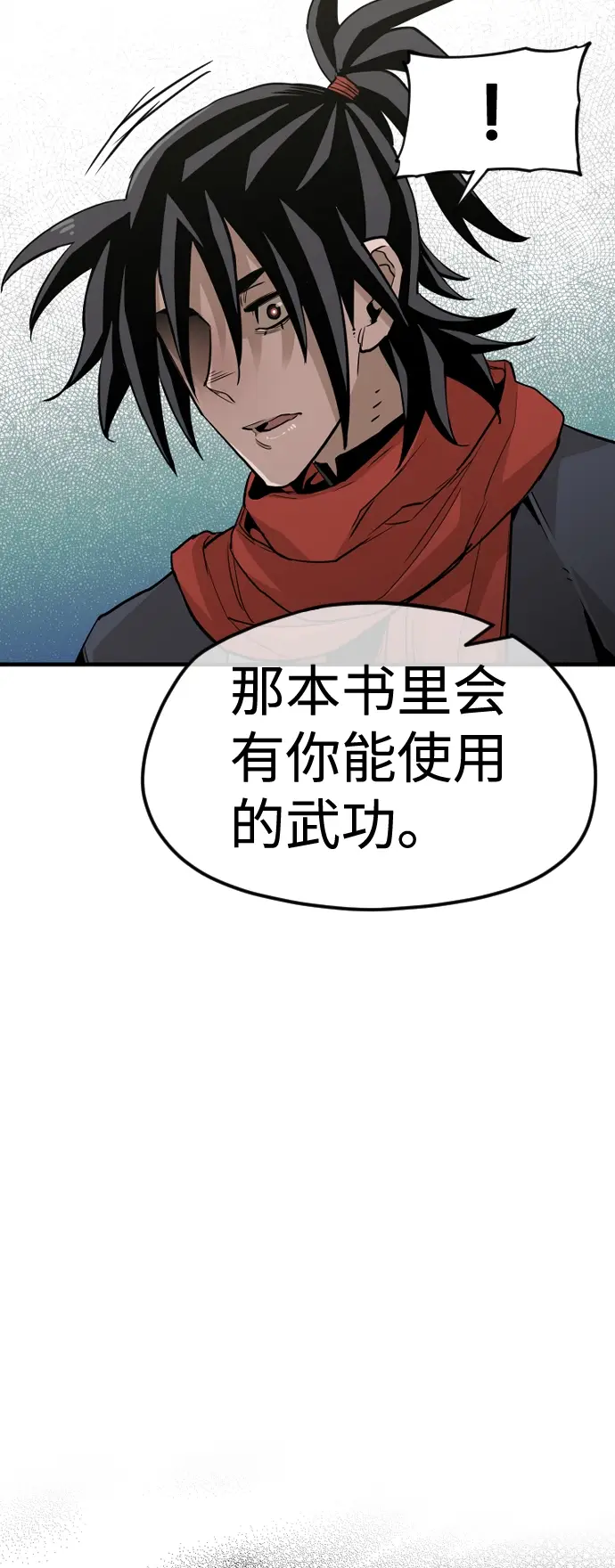 漫画《天魔育成》第12话第21张图